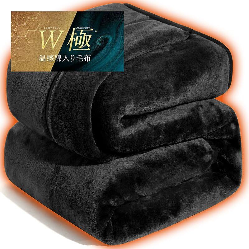 RAKU HOME ノーベル賞グラフェン エアロゲル 毛布 ダブル 冬 あったか アルミ蒸着加工 厚手 冬用 新6層構造 遠赤外線 発熱 断熱 軽量 暖 掛け毛布 襟付き 綿入り 合わせ 光触媒加工 抗菌防臭防ダニ ニューマイヤ 静電気防止 暖かい ム