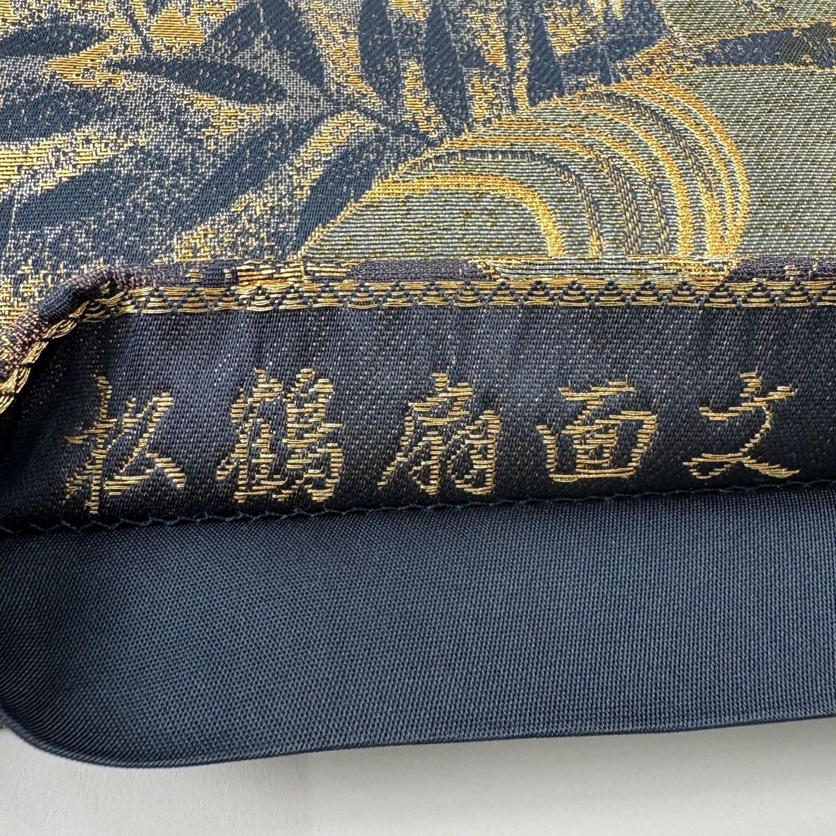 美品】 袋帯 秀品 松鶴扇面文 波 金銀糸 箔 濃紺 六通 正絹 【中古