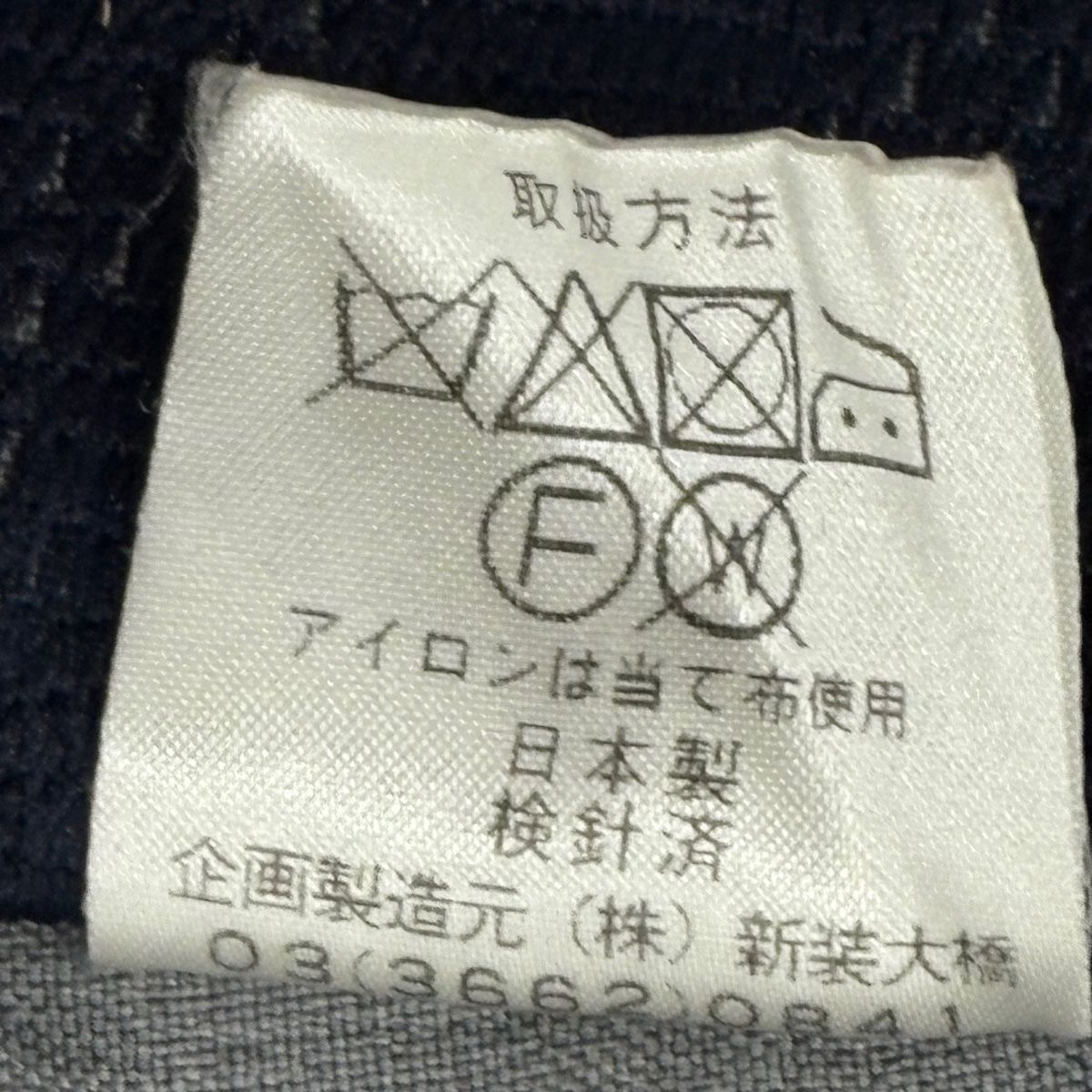  小紋 身丈163 5 cm 裄丈67 M 袷 撫松庵 バチ衿 幾何学模様 濃紺 化繊 秀品 小紋 着物