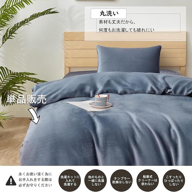 MISOLER 掛け布団カバー あったか マイクロファイバー フランネル 布団