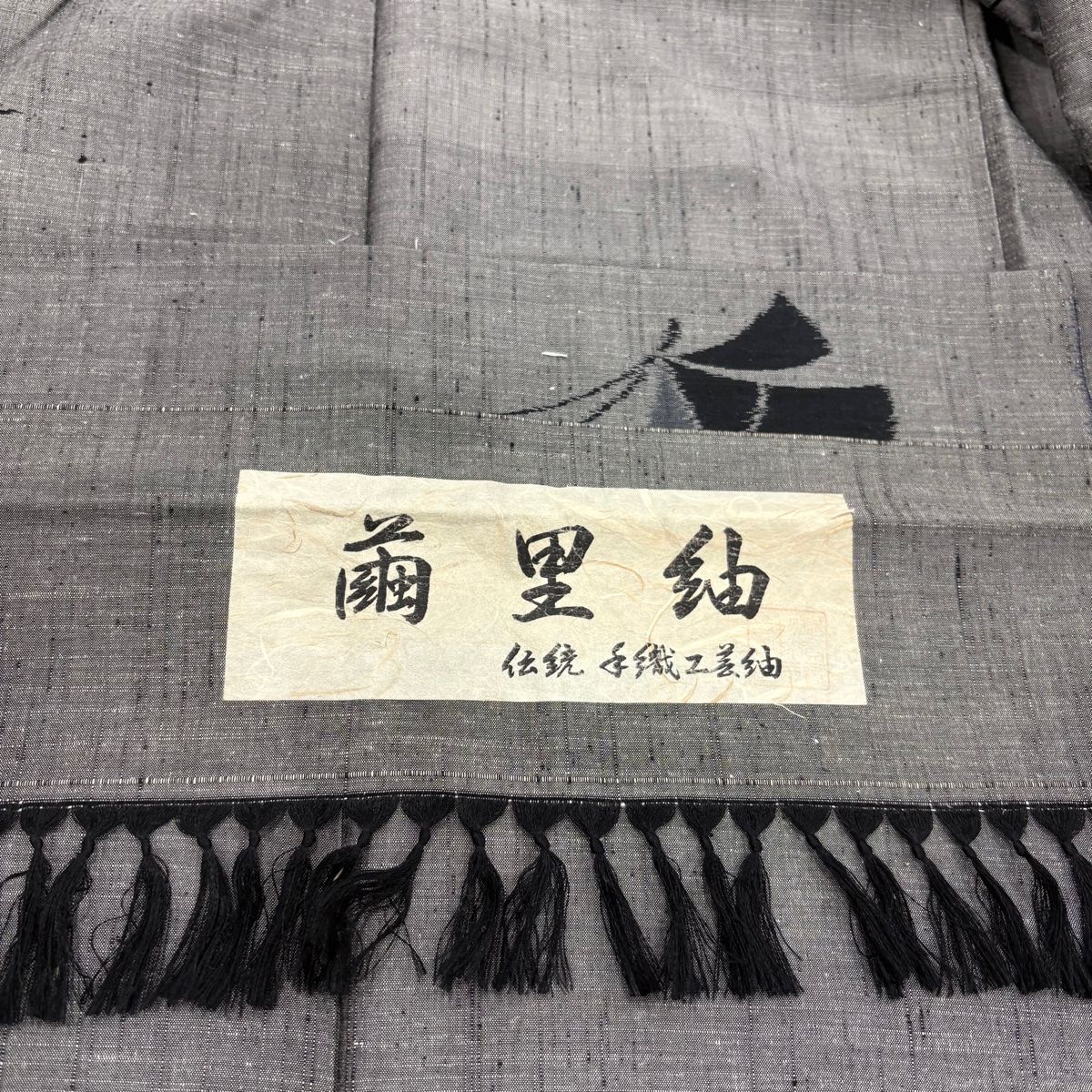 紬 身丈162cm 裄丈63cm S 袷 繭里紬 落款 証紙 蝶 黒灰 正絹 秀品