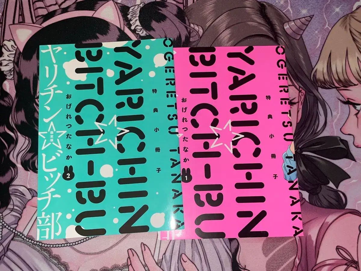 ヤリチン ビッチ部 ヤリ部 パンフレット まとめ