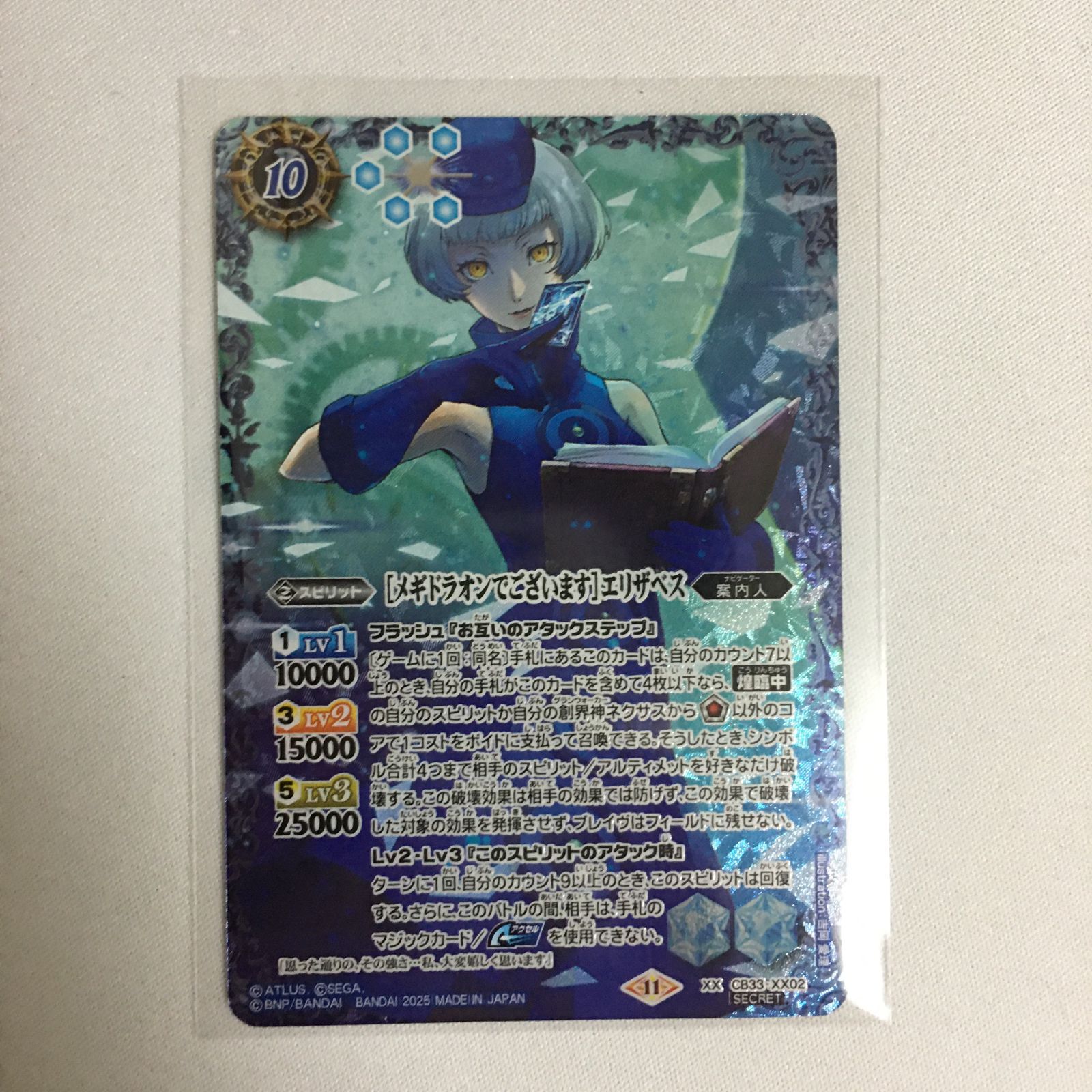 バトスピ　ペルソナ3 エリザベス　シークレット バトルスピリッツ エリザベス シークレット SECRET ペルソナ3 リロード