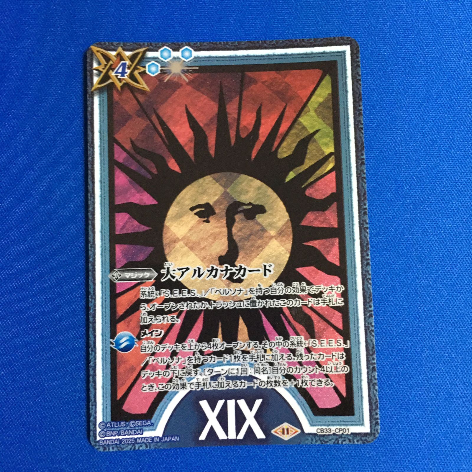 バトルスピリッツ 大アルカナカード 太陽 ペルソナ3 リロード バトスピ