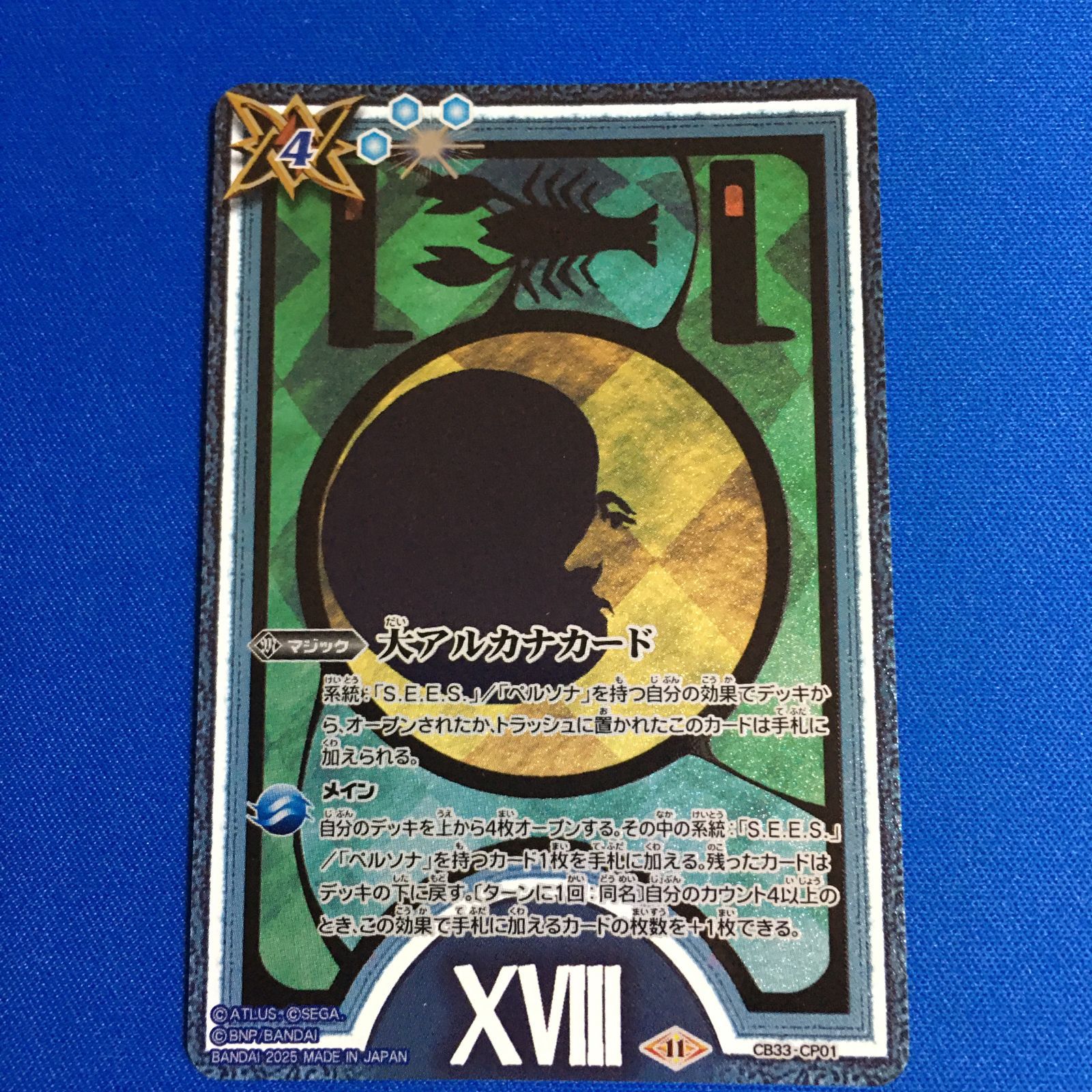 バトルスピリッツ 大アルカナカード 月 ペルソナ3 リロード バトスピ