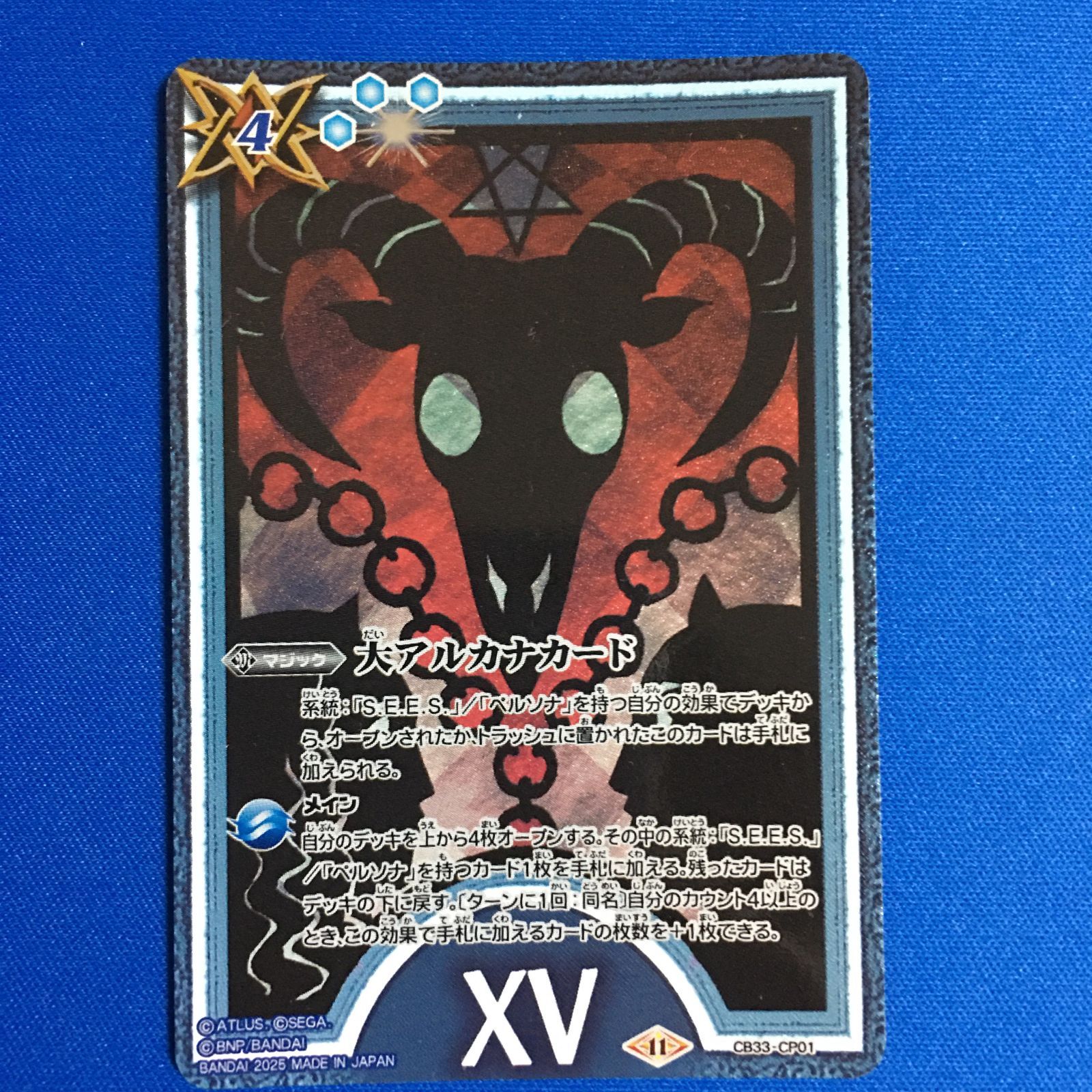 バトルスピリッツ 大アルカナカード 悪魔 ペルソナ3 リロード バトスピ