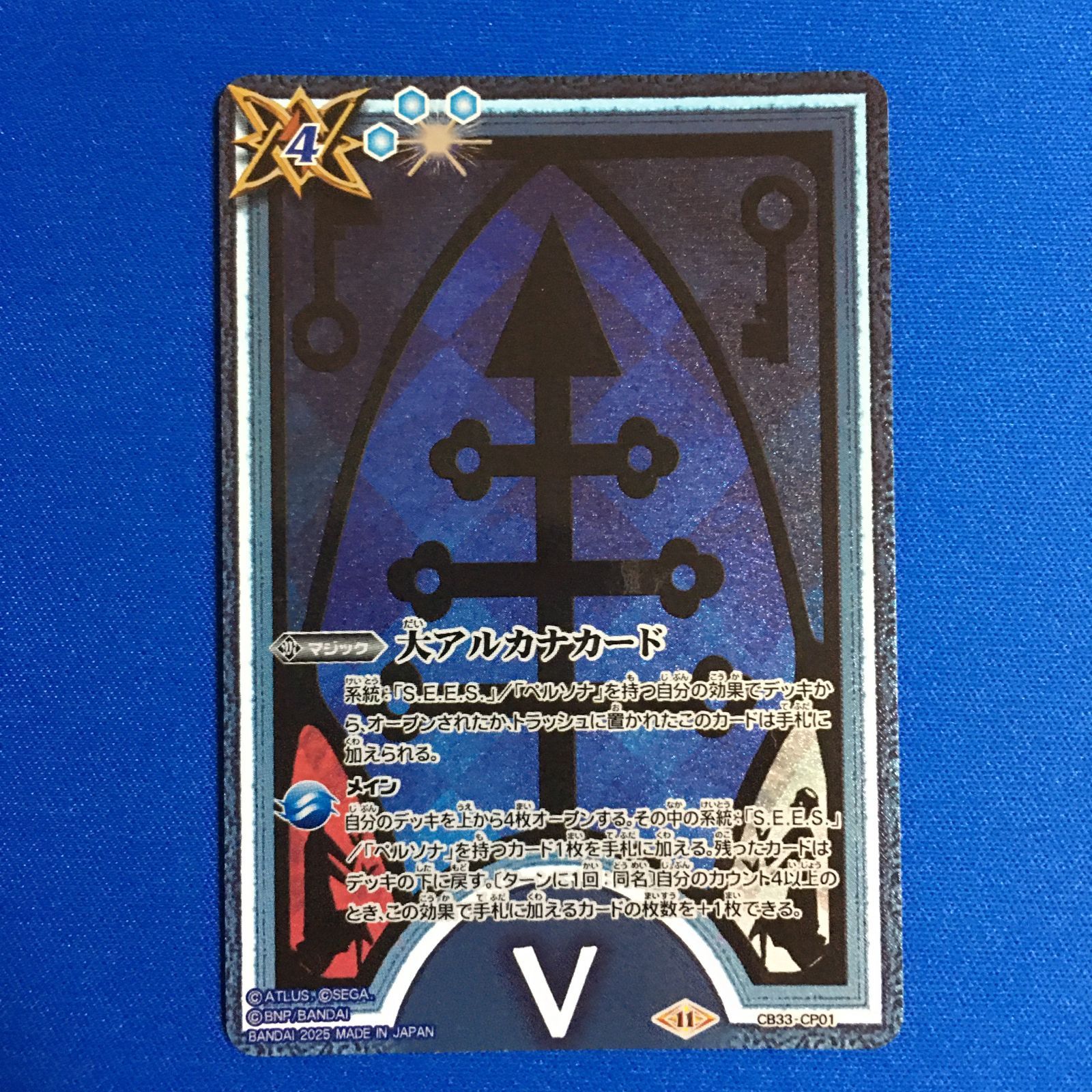 バトルスピリッツ 大アルカナカード 法王 ペルソナ3 リロード バトスピ