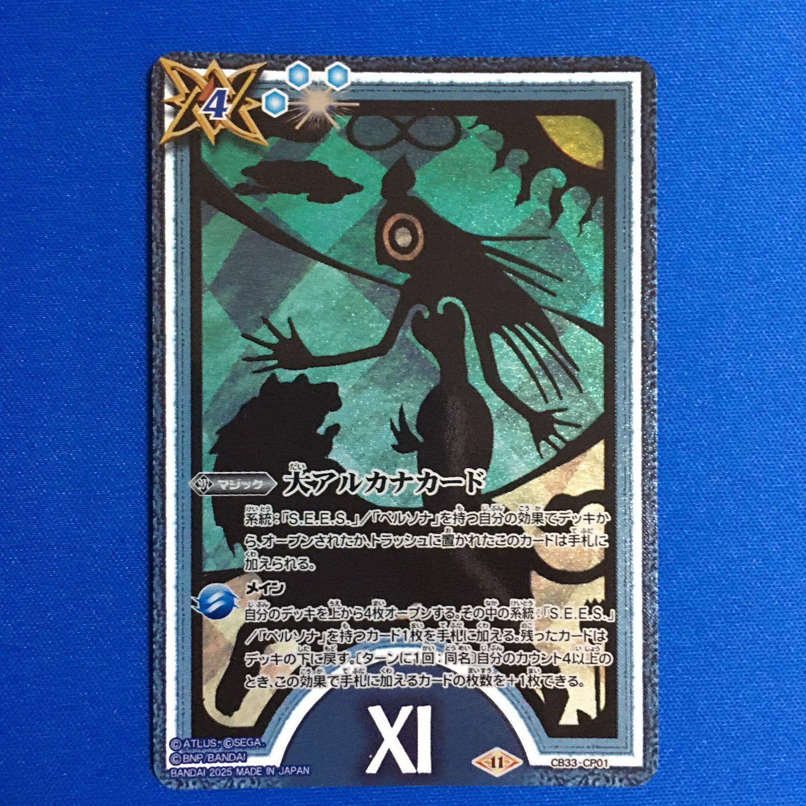 バトルスピリッツ 大アルカナカード 剛毅 ペルソナ3 リロード バトスピ