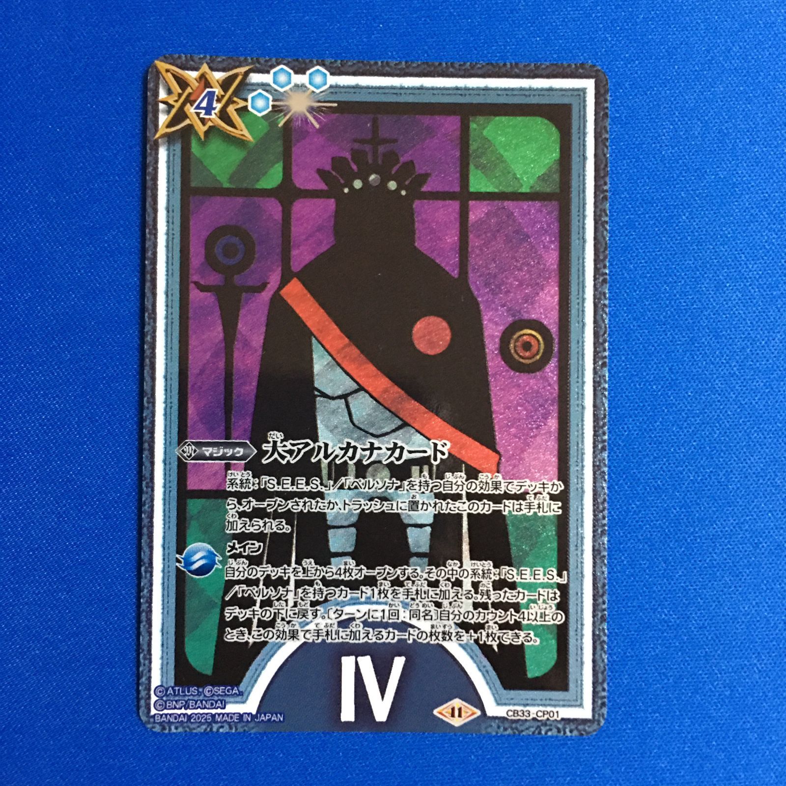 バトルスピリッツ 大アルカナカード 皇帝 ペルソナ3 リロード バトスピ