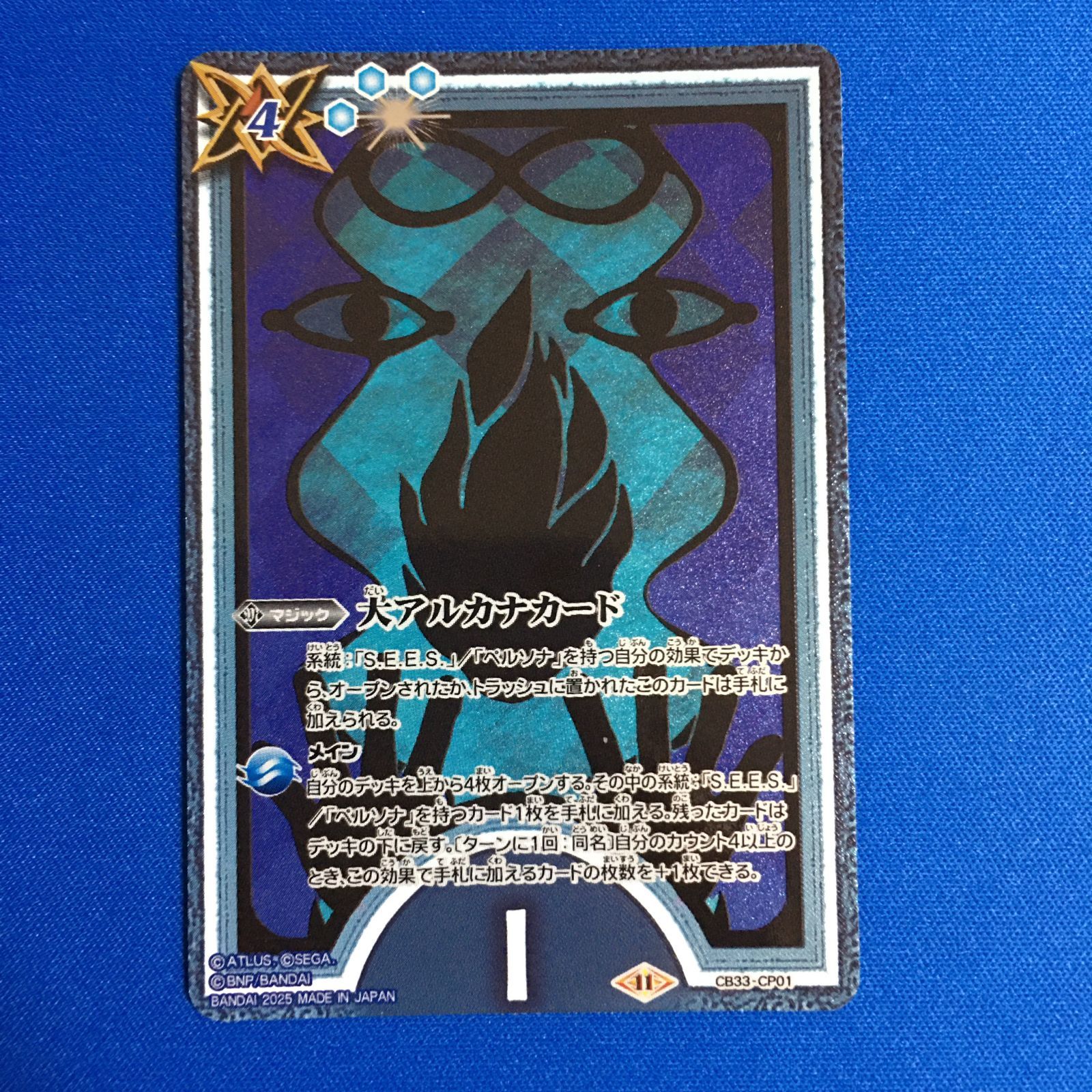 バトルスピリッツ 大アルカナカード 魔術師 ペルソナ3 リロード