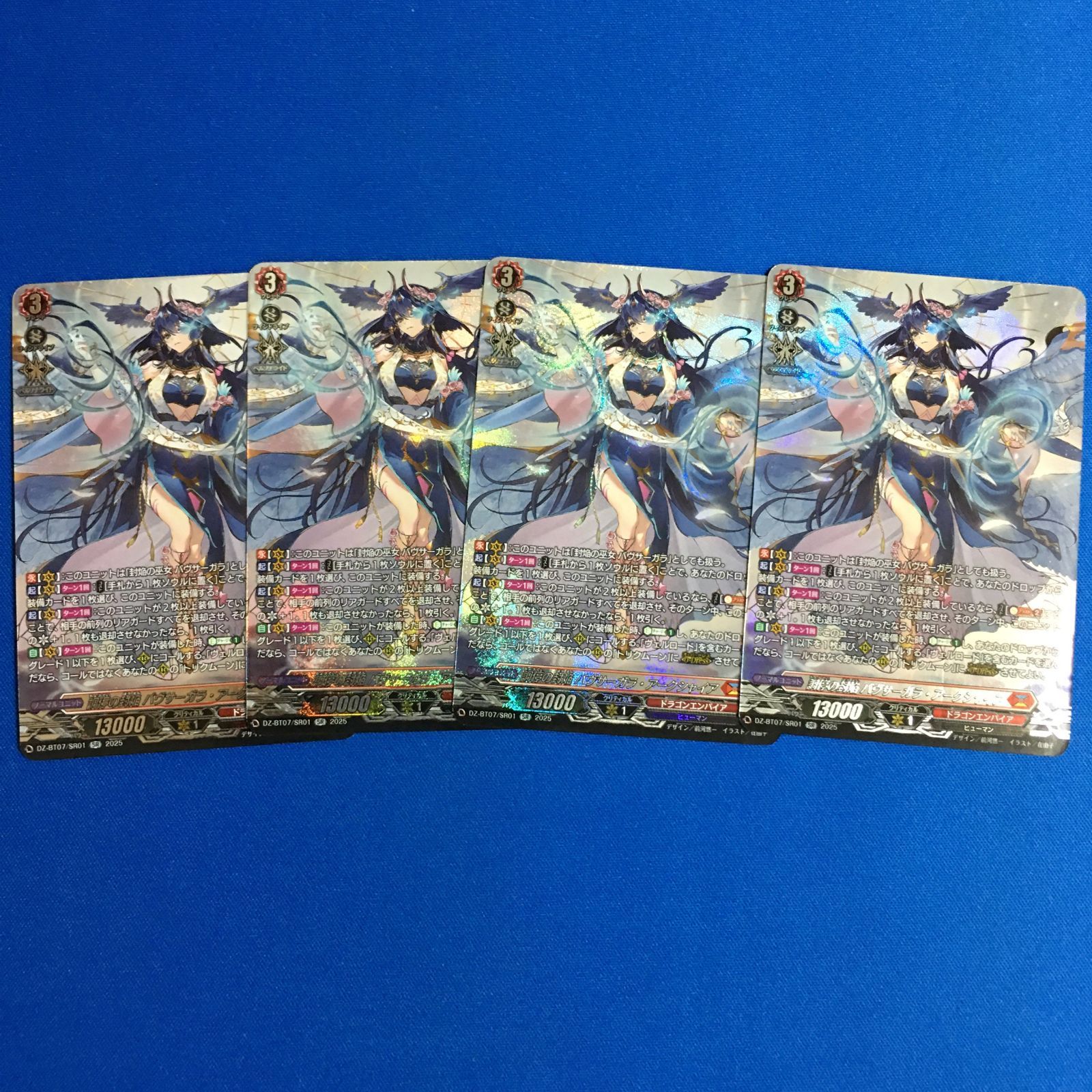 ヴァンガード SR 調停の封焔 バヴサーガラ・アークシャイア 月牙蒼焔