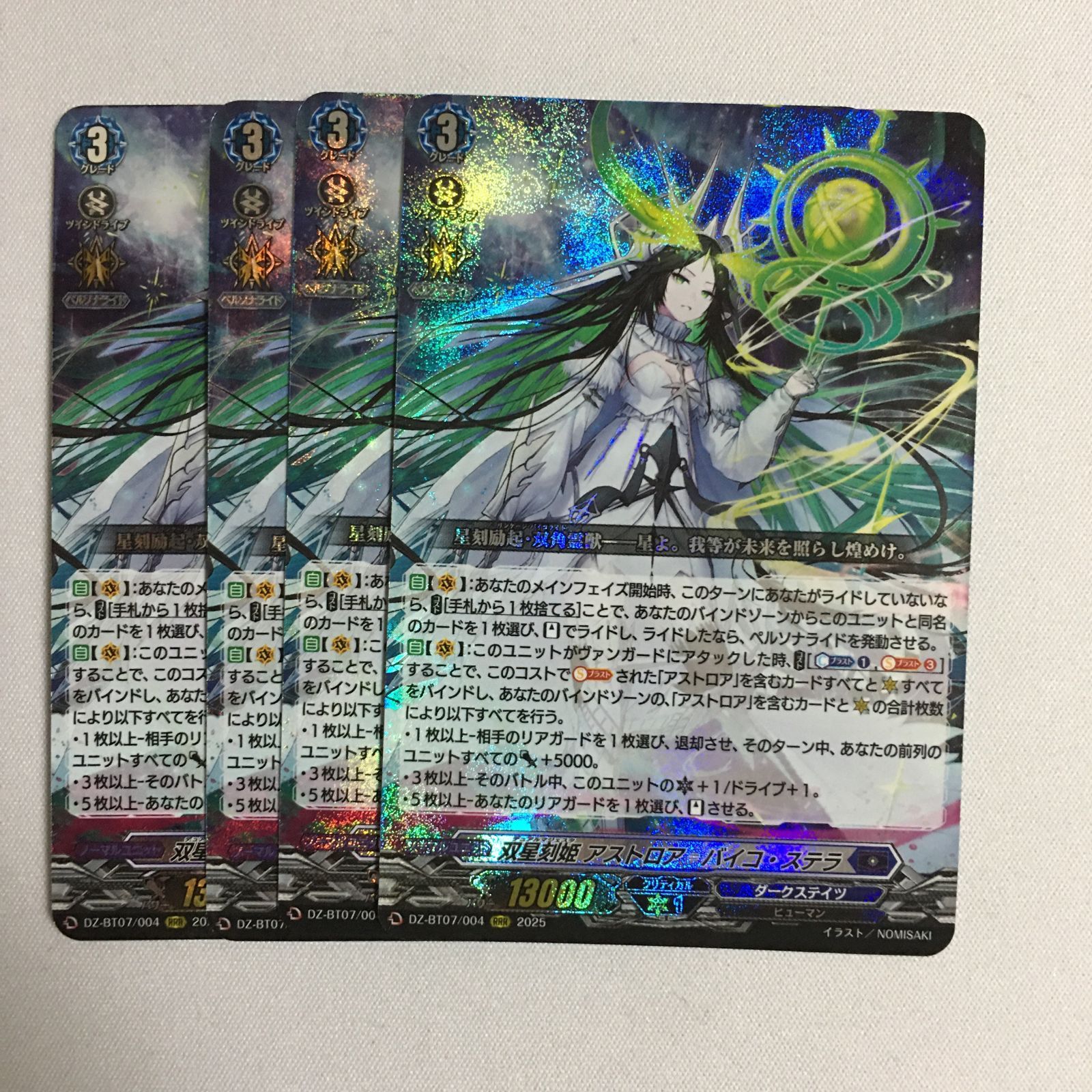 ヴァンガード RRR 双星刻姫 アストロア=バイコ・ステラ 月牙蒼焔 VG