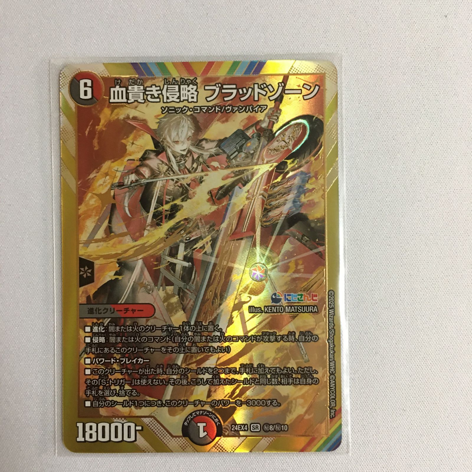 にじさんじ デュエマ 血貴き侵略ブラッドゾーン 葛葉 シークレット DM