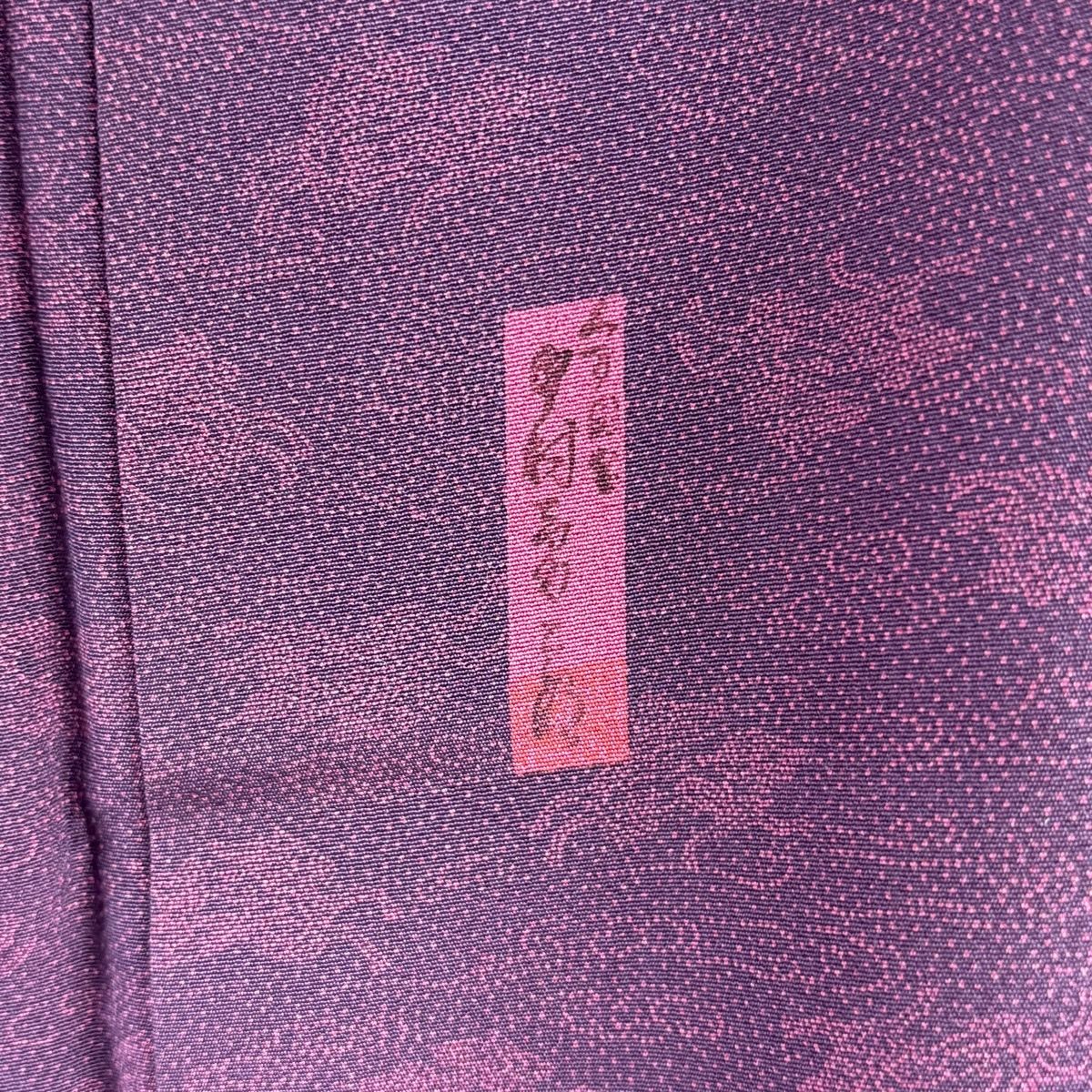 江戸小紋 身丈167.5cm 裄丈65cm M 袷 人間国宝 中村勇二郎 落款 麒麟