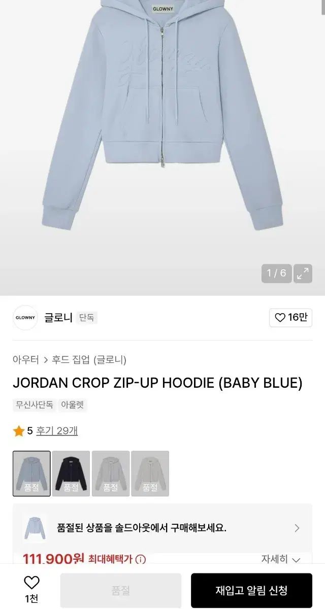 GLOWNY グロウニー ジョーダン クロップド ジップアップ セットアップ ベイビーブルー