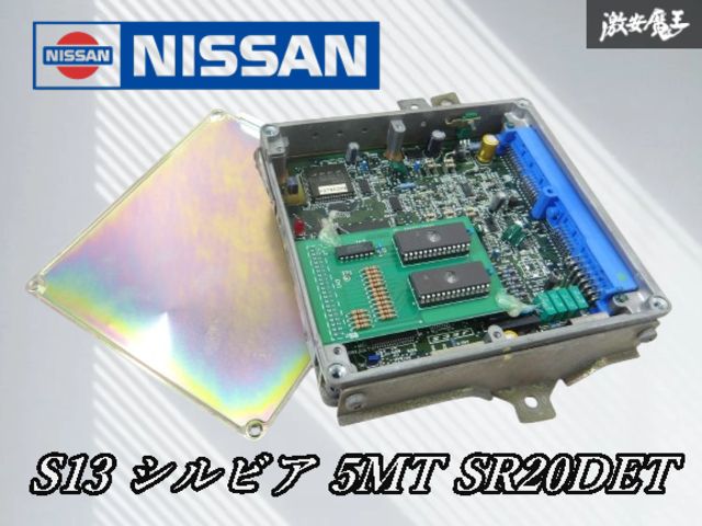 実動外し 保証付 日産 書換 S 13 シルビア 5 MT ターボ SR 20 DET エンジン コンピューター ECU CPU 23710 50 F 00 棚30 2