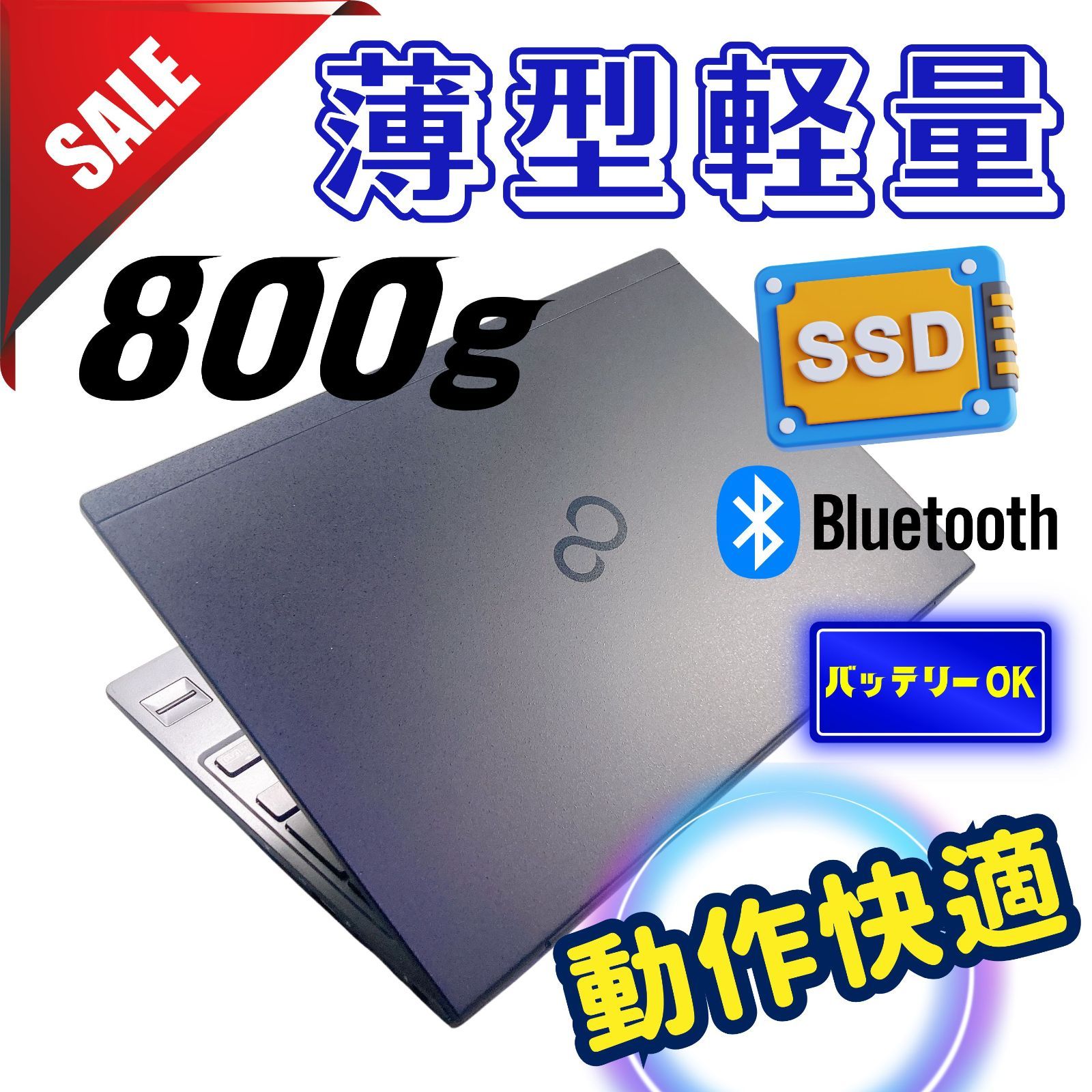 557✨美品/超軽量 /爆速 SSD新品 /Office付/事務作業に快適✨すぐ