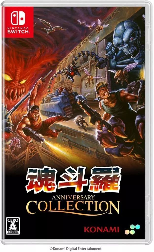 新品】ニンテンドースイッチソフト 魂斗羅アニバーサリーコレクション