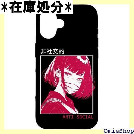 iPhone 16 アンチソーシャル アニメ 女の子 マスク付き 漢字テキスト 