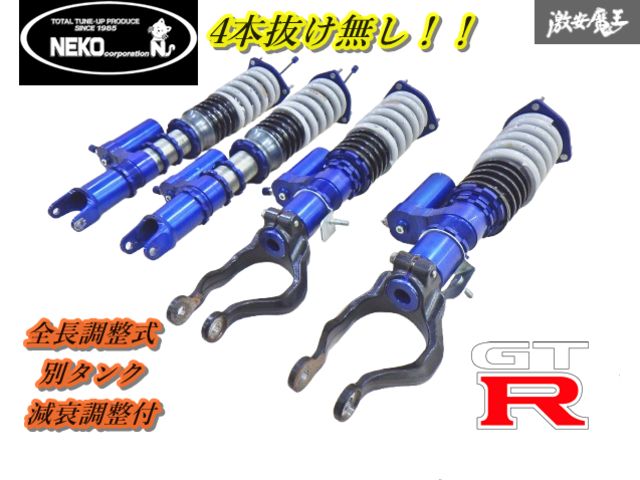 抜け無し‼ NEKO ネココーポレーション R 35 GT GTR 車高調 フルタップ 全長調整式 別タンク 減衰調整付 鈴鹿 28 K 32