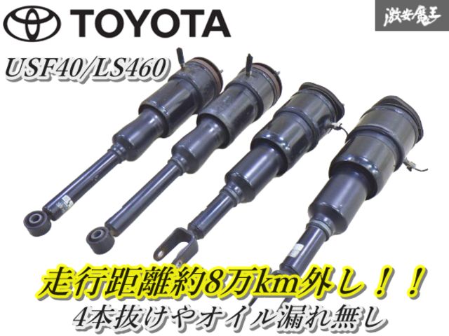 レクサス ls460 純正エアサス 低走行 引き取り限定 走行距離約8万km外し】LEXUS純正 USF40 LS460 エアサス サスペンション