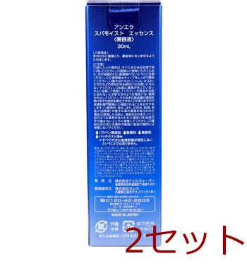 スパモイスト エッセンス