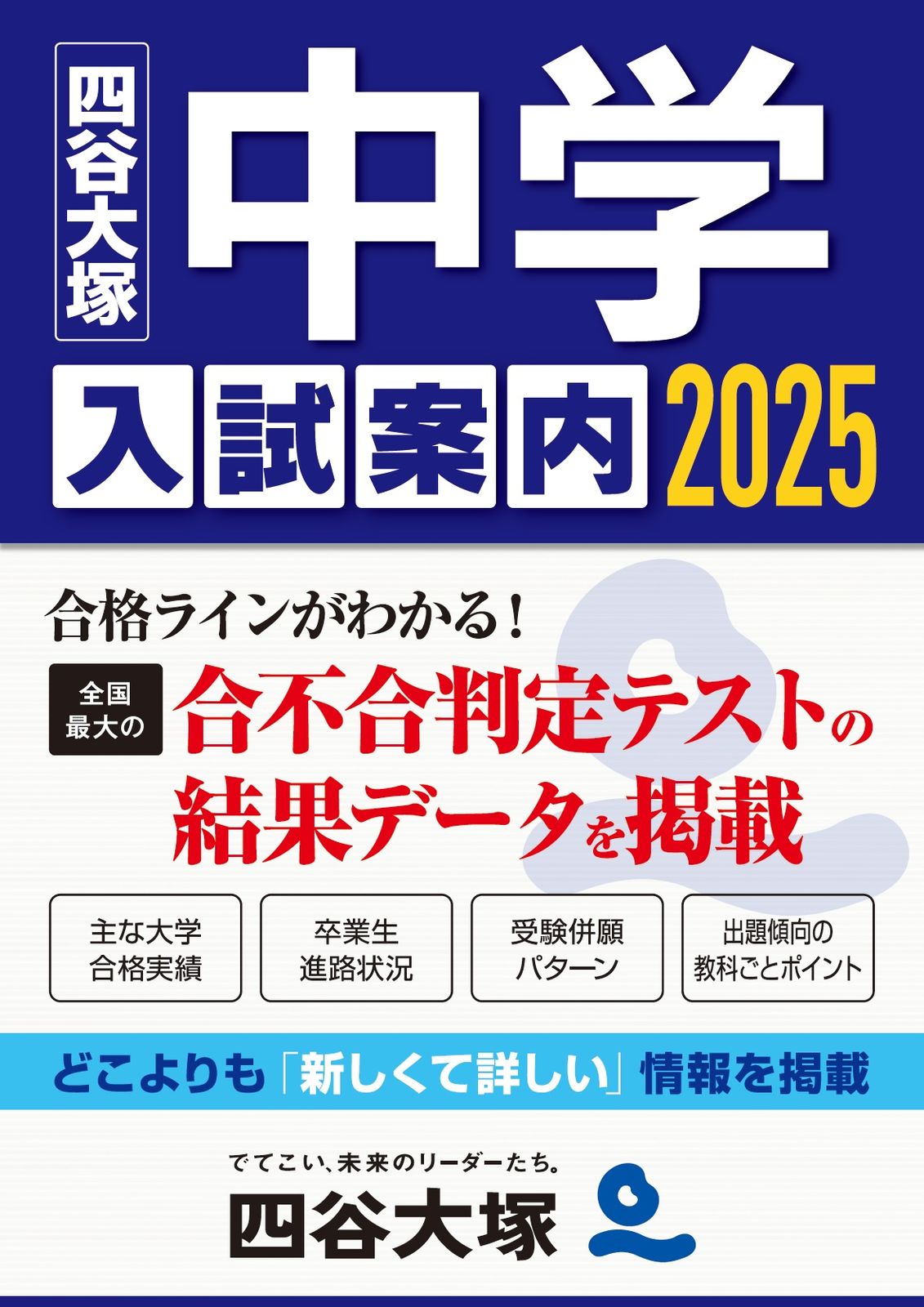 四谷大塚　開成コース　テキスト　全15回　2025年受験 中学入試案内 2025/ナガセ/四谷大塚（単行本（ソフトカバー