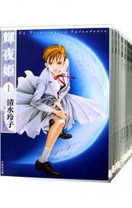 輝夜姫 清水玲子 画集 希少 輝夜姫 清水玲子 白泉社 当選品 当時