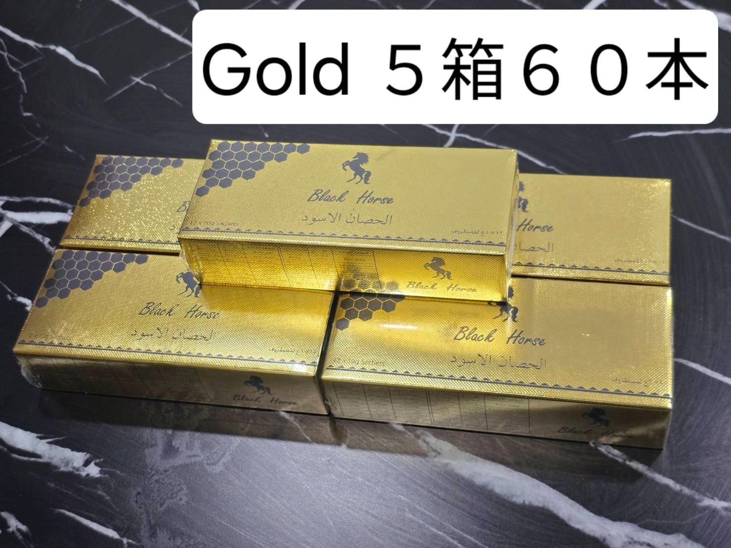 ◎箱有５箱 ブラックホース ゴールド ローヤルゼリー◎