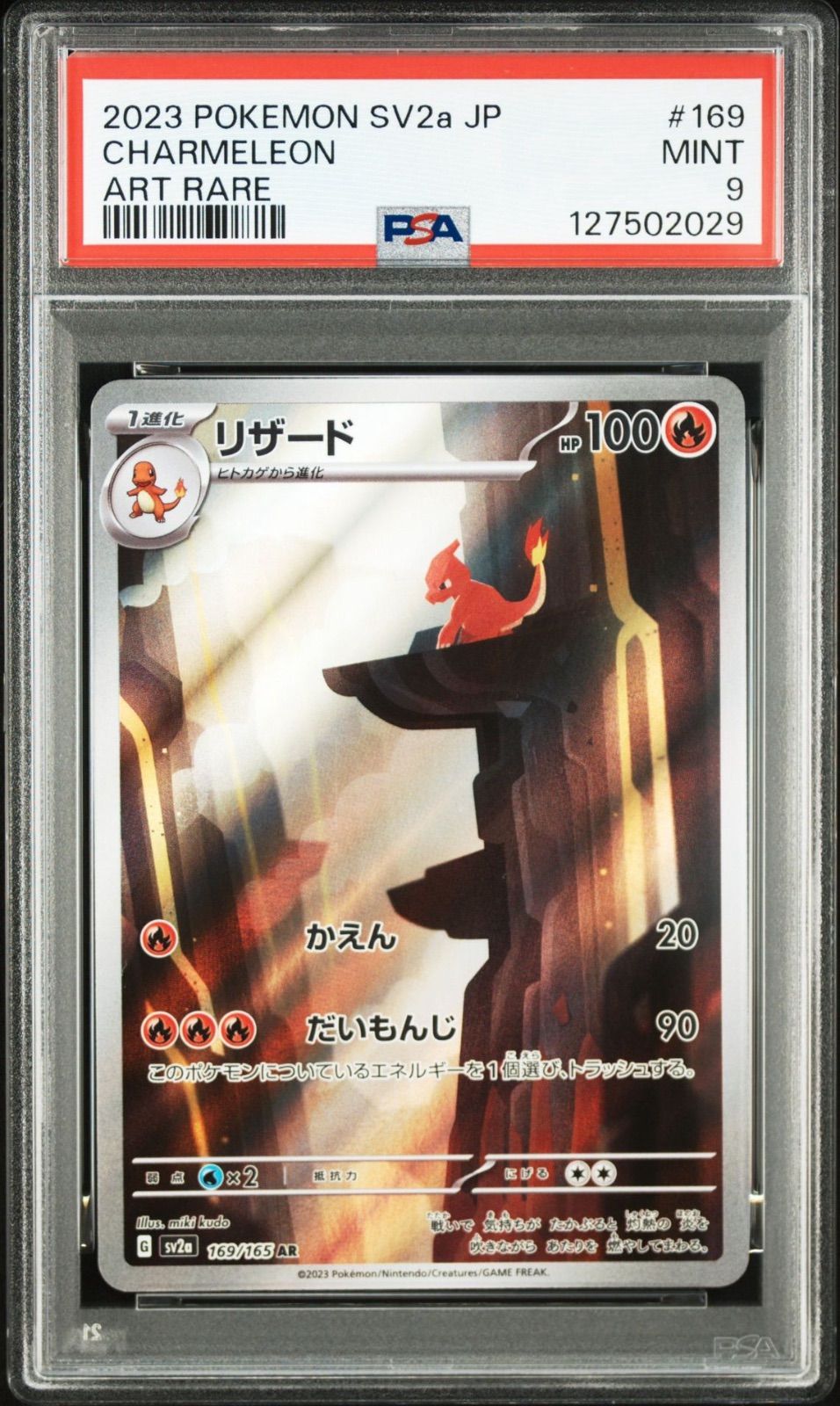 PSA9】リザードar ポケモンカード 151 AR SAR ヒトカゲ リザード