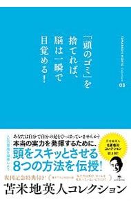 苫米地英人コレクション 03／苫米地英人 - メルカリ