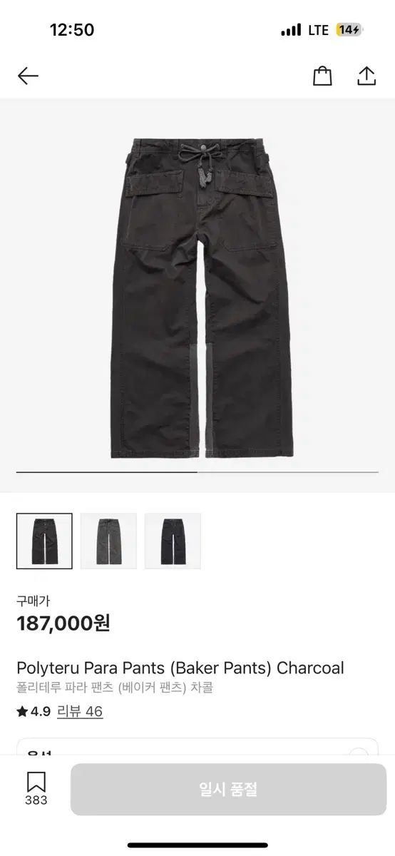 パラパンツ チャコール 2