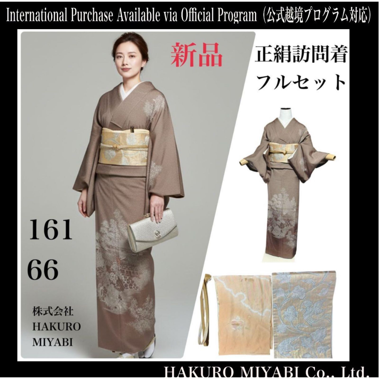 躾 袷 正絹 訪問着 フルセット 西陣唐織袋帯