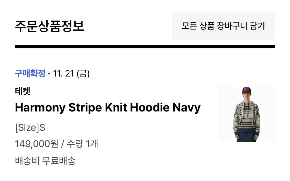 テケット harmony stripe knit hoodie ネイビーS 長袖 ニット セーター トップス