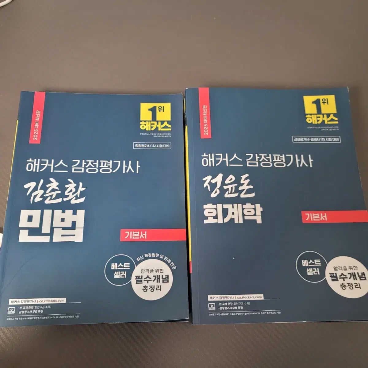 Hackers 鑑定士 金春煥 民法 鄭潤敦 会計学 基本書 2025 の本