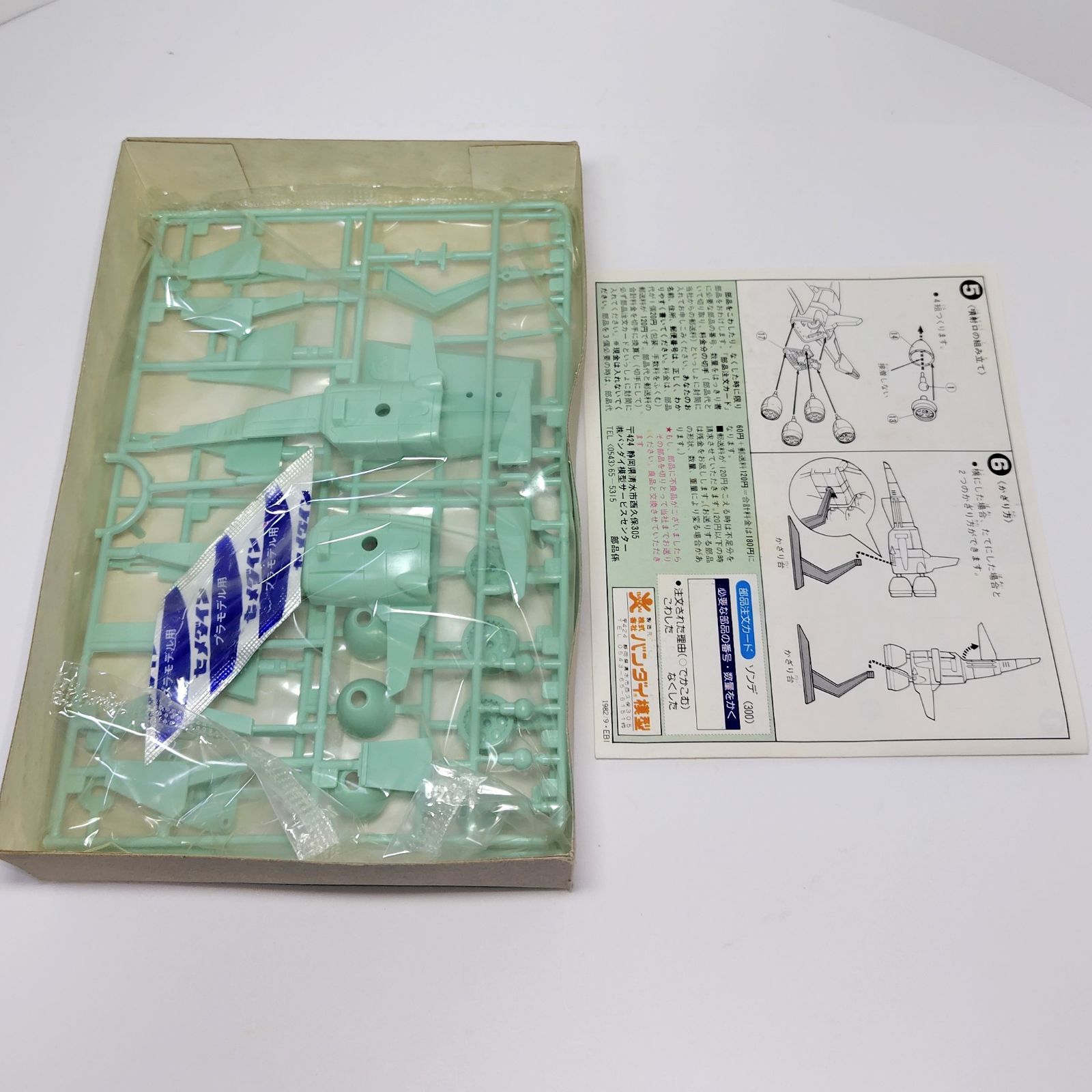 ギシン軍戦闘メカ ゾンデ 「六神合体ゴッドマーズ」 ベストメカ