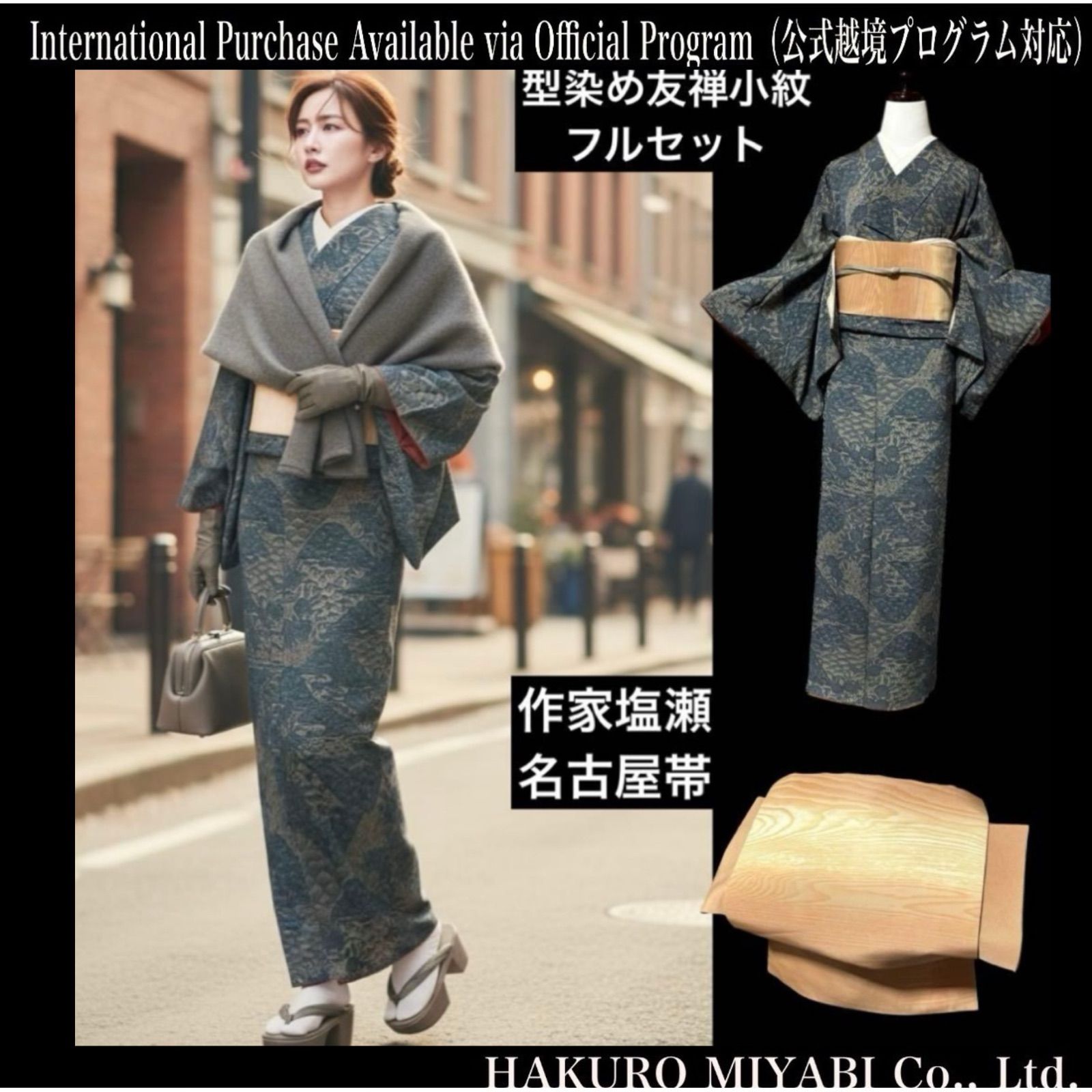 未使用近い　美品　袷　正絹　小紋　フルセット　角通し　江戸小紋　作家塩瀬帯 未使用近い 美品 袷 正絹 型染め 縮緬 小紋 フルセット 作家塩瀬