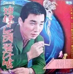 南日本海 思い出の ソングブーケ No 5