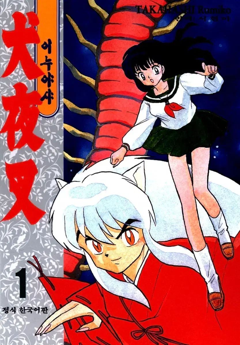 犬夜叉 全巻 (1-56) ebook - メルカリ