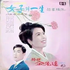 イミザ 女性 一生 ナム ジン ジョンヒ ボンボン