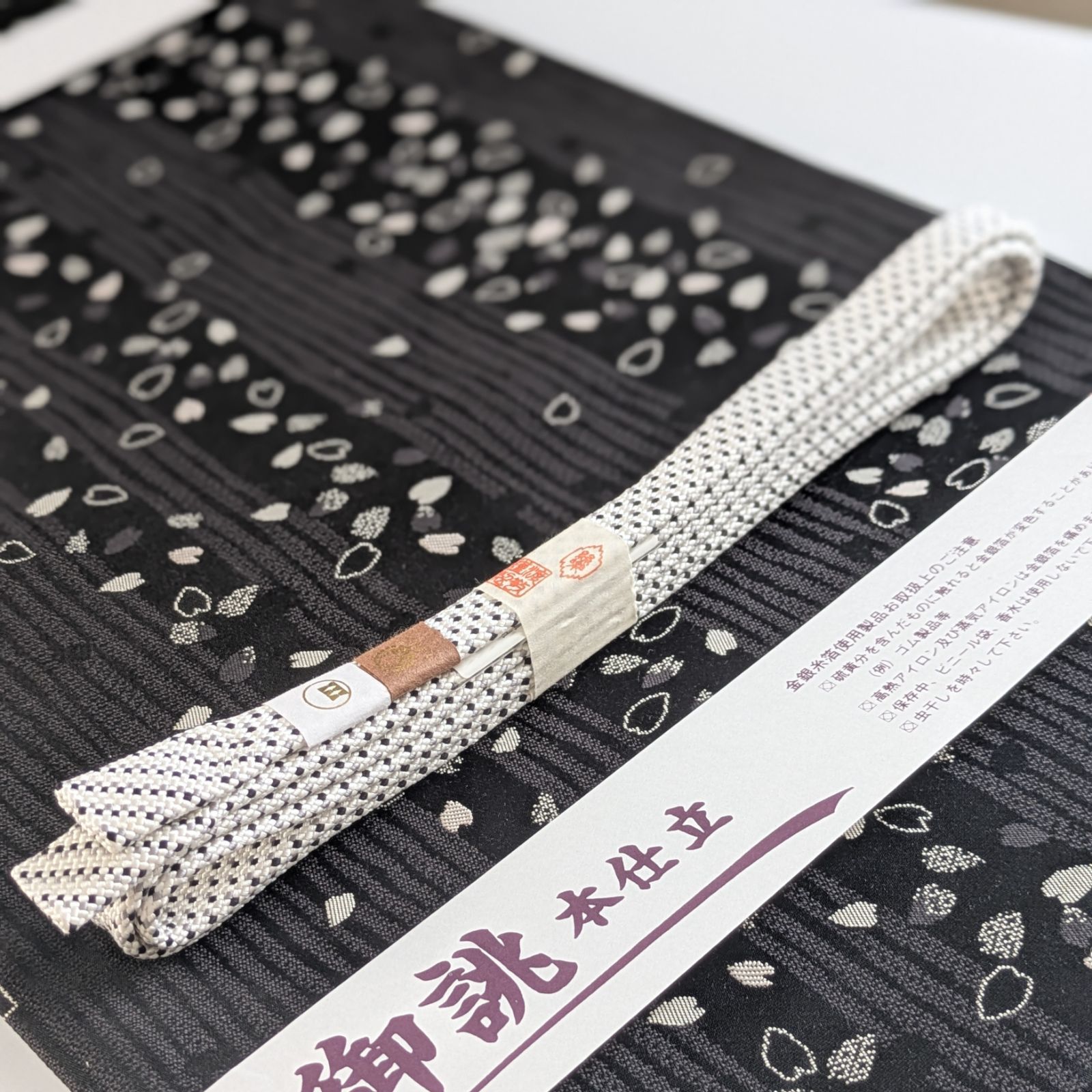 シュトラウス衣正絹本泥染め桜花びらよろけ縞文様袋帯 - メルカリ