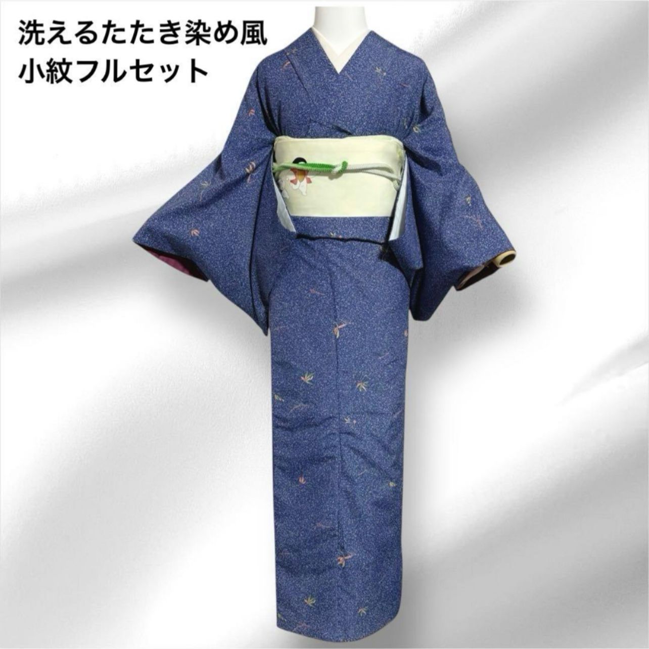 近い 袷 化繊 洗える たたき染め風 小紋 フルセット 塩瀬