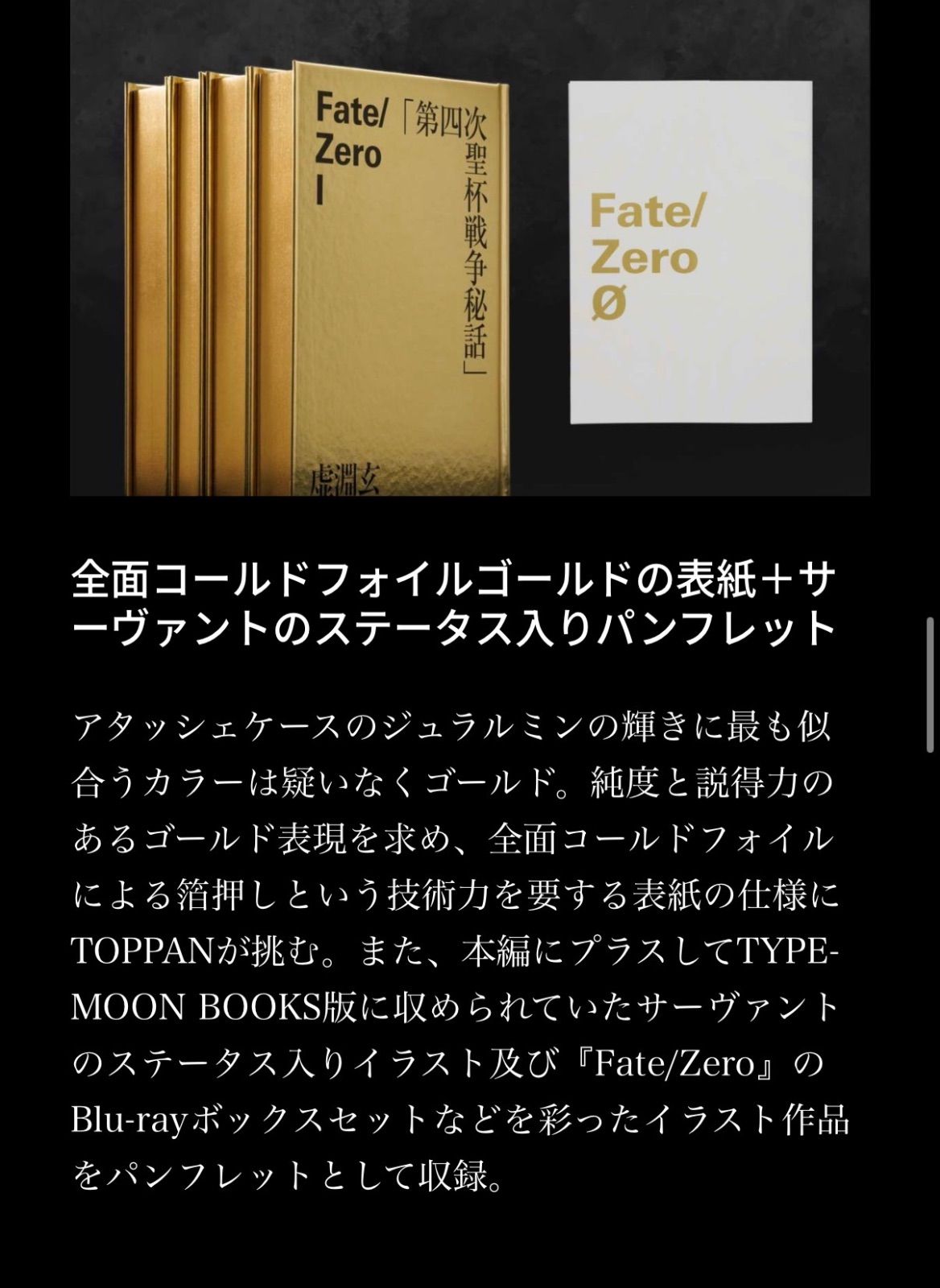 Fate/Zero 星海社創立15周年記念 限定愛蔵版 - メルカリ