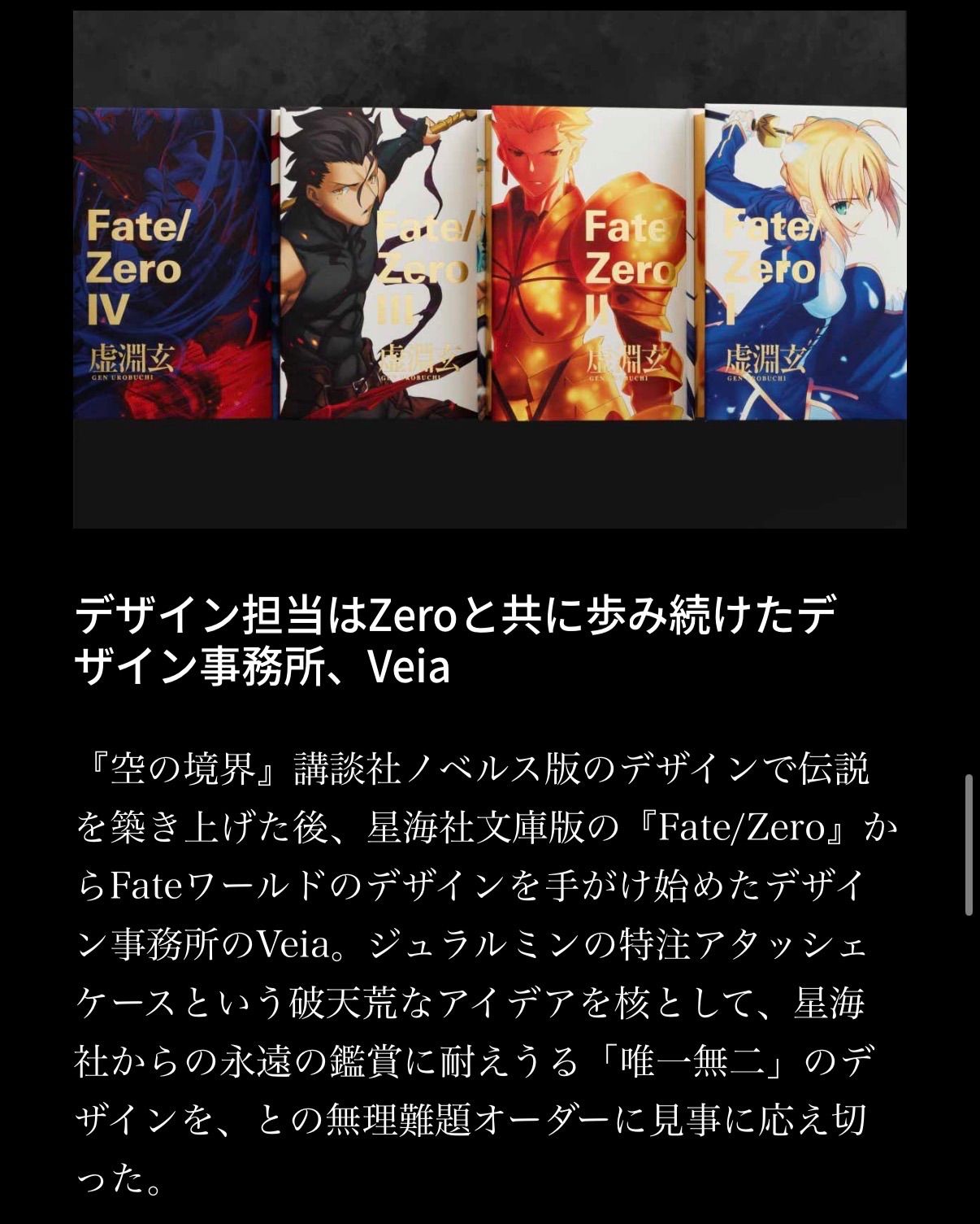 Fate/Zero 星海社創立15周年記念 限定愛蔵版 - メルカリ