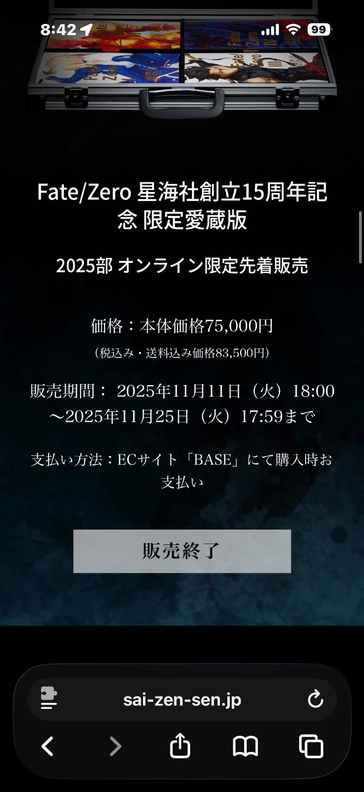 Fate/Zero 星海社創立15周年記念 限定愛蔵版 - メルカリ
