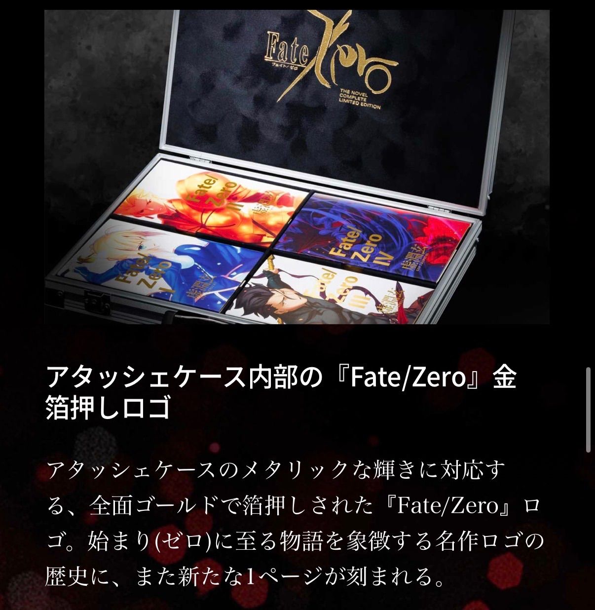 Fate/Zero 星海社創立15周年記念 限定愛蔵版 - メルカリ