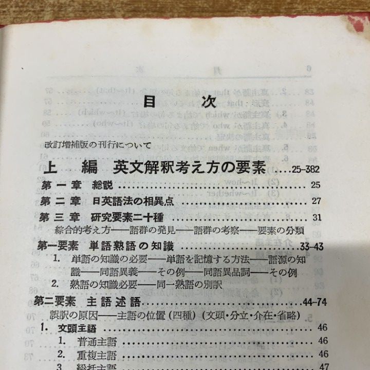 ○01)【1点限り!】新制英文の解釈研究法/小野圭次郎/小野圭出版社/昭和