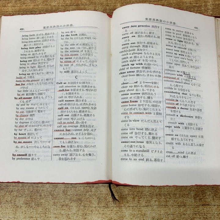 ○01)【1点限り!】新制英文の解釈研究法/小野圭次郎/小野圭出版社/昭和