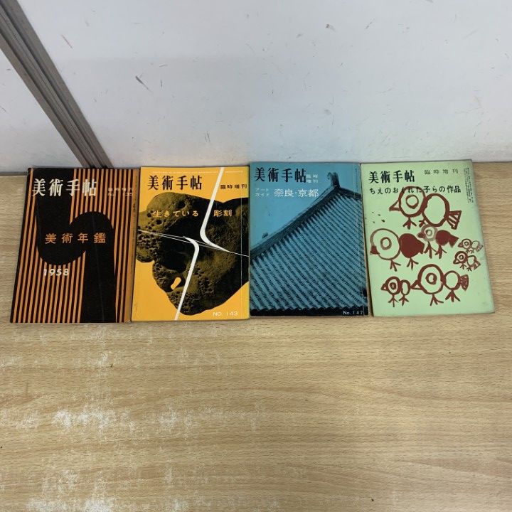 □01)【1点限り!】【希少】美術手帖 1950年代 まとめ売り約55冊大量
