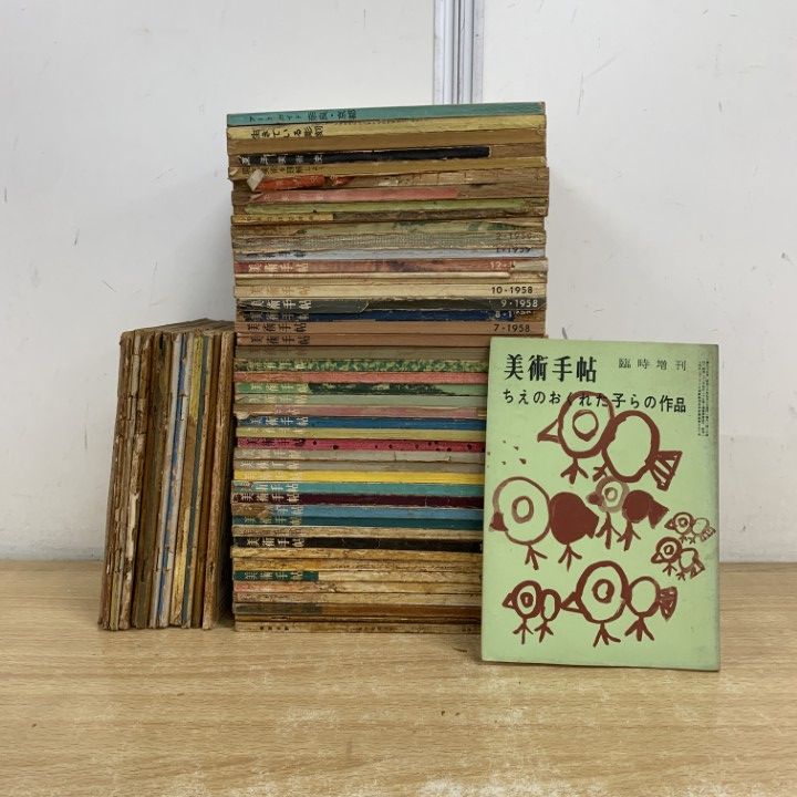 □01)【1点限り!】【希少】美術手帖 1950年代 まとめ売り約55冊大量